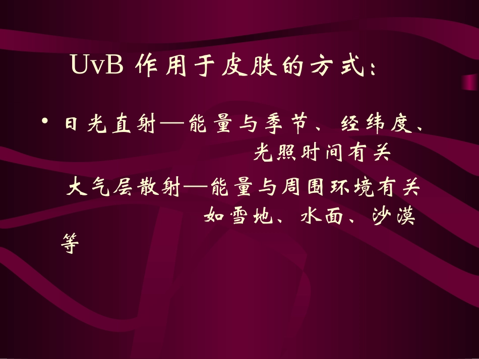 日晒伤(sunburn)要点_第3页