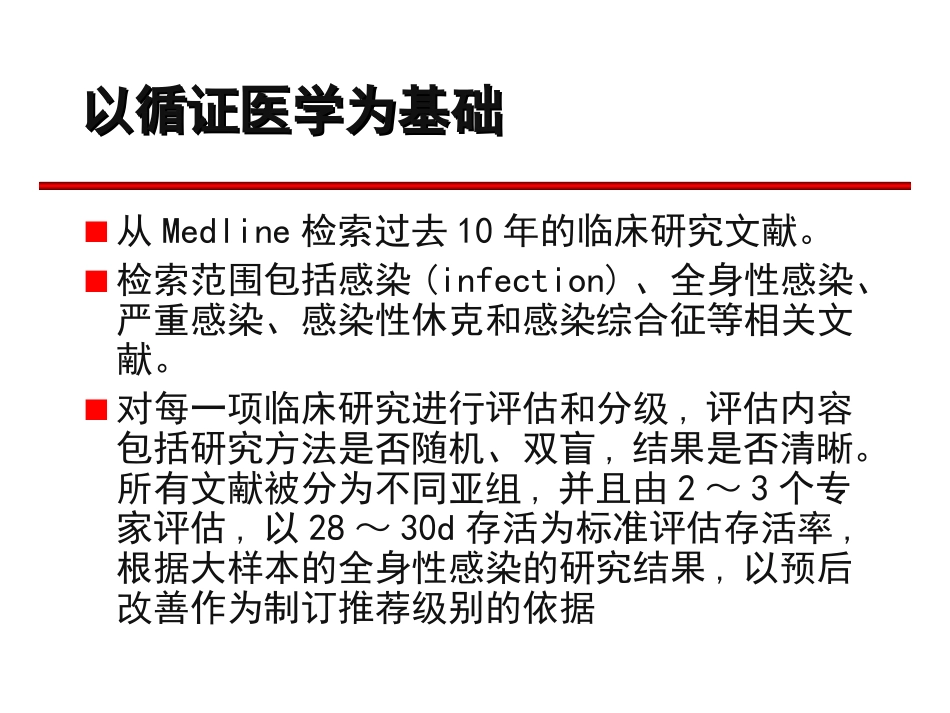 感染感染性休克指南摘要_第1页