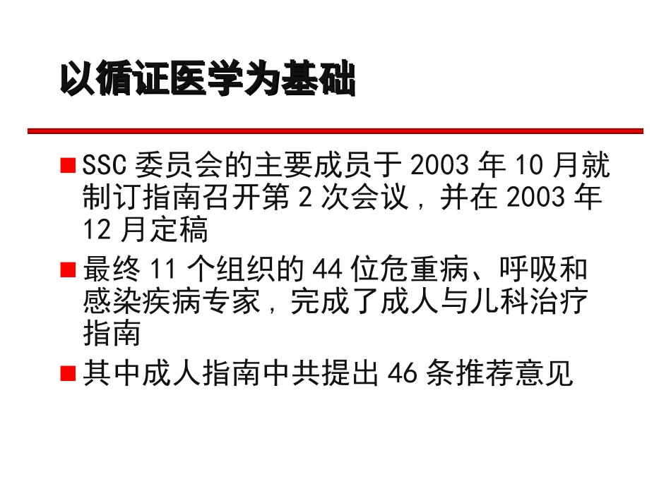 感染感染性休克指南摘要_第2页