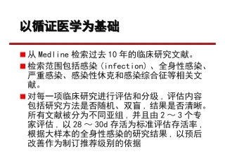 感染感染性休克指南摘要