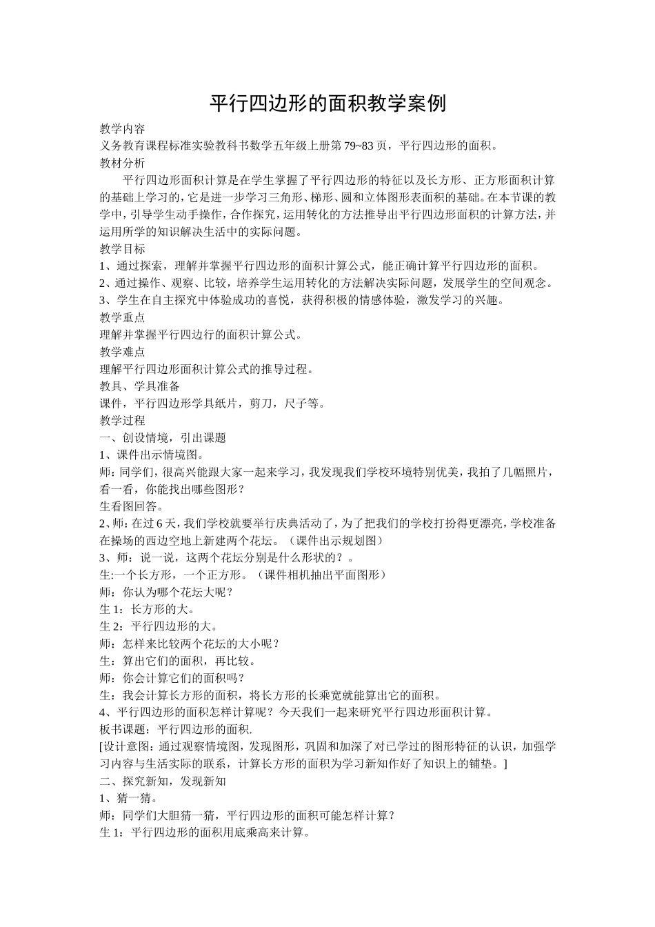 平行四边形的面积教学案例_第1页