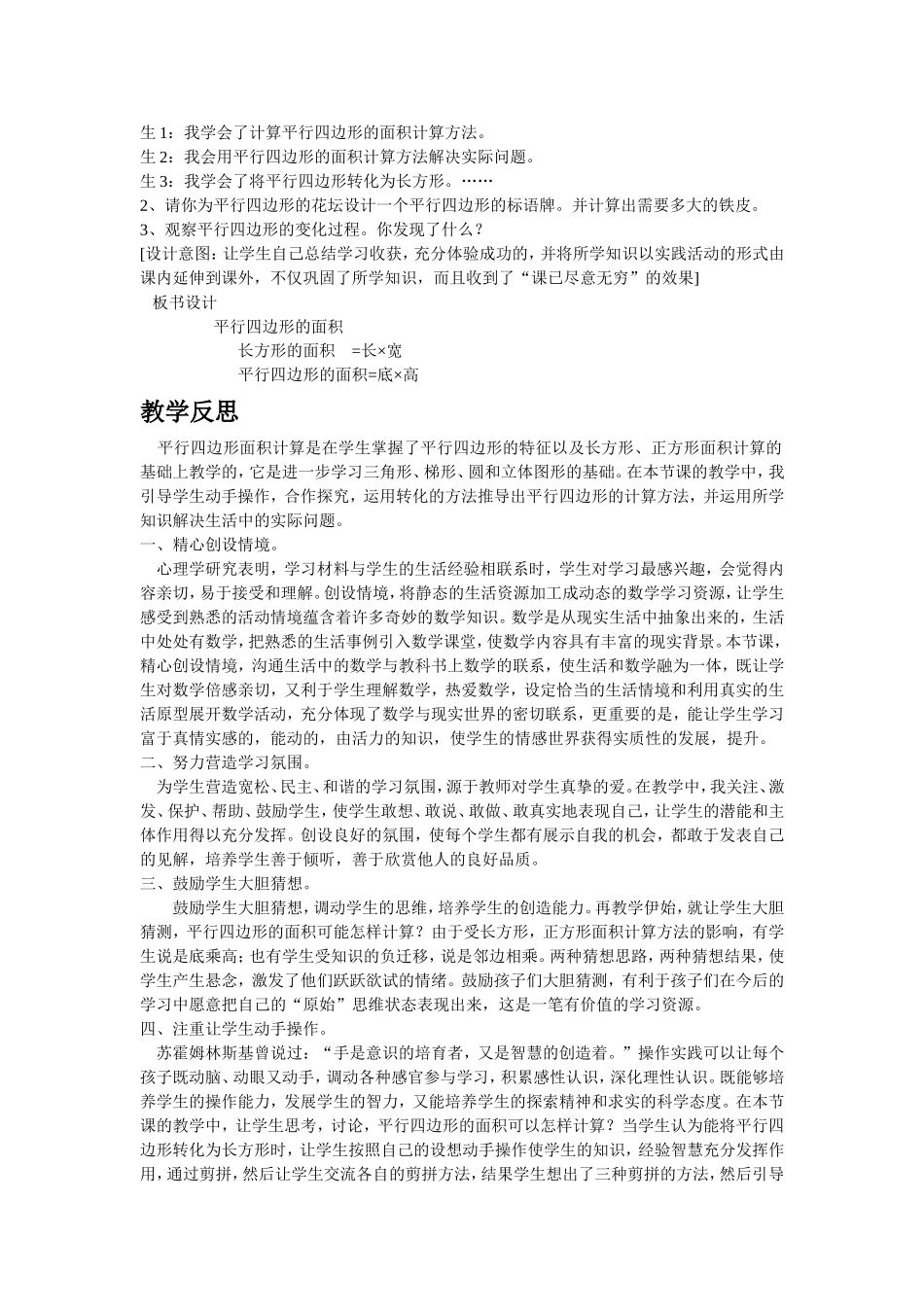 平行四边形的面积教学案例_第3页