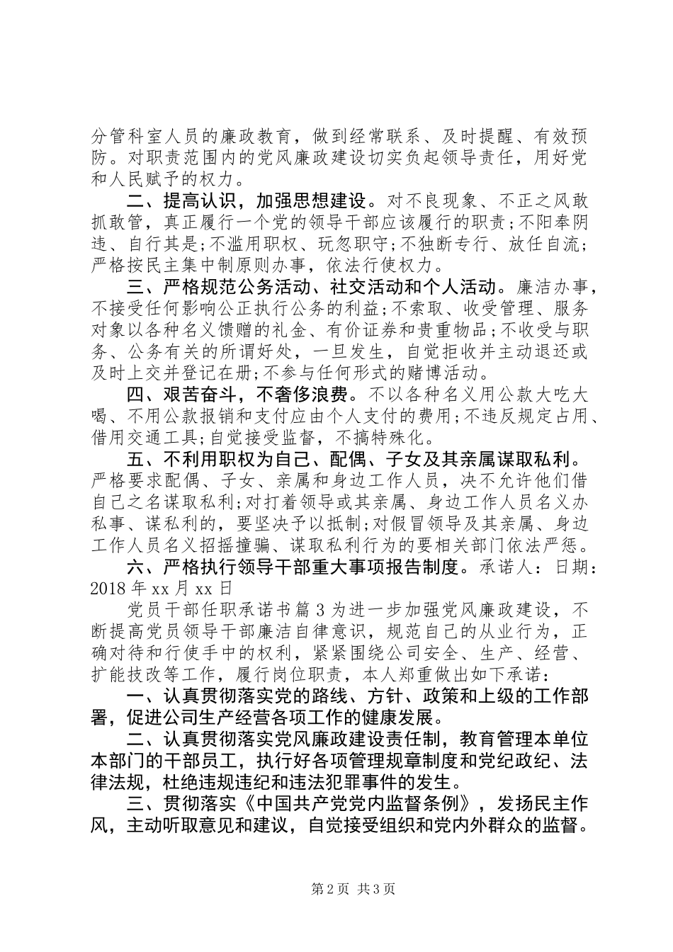 党员干部任职承诺书_第2页