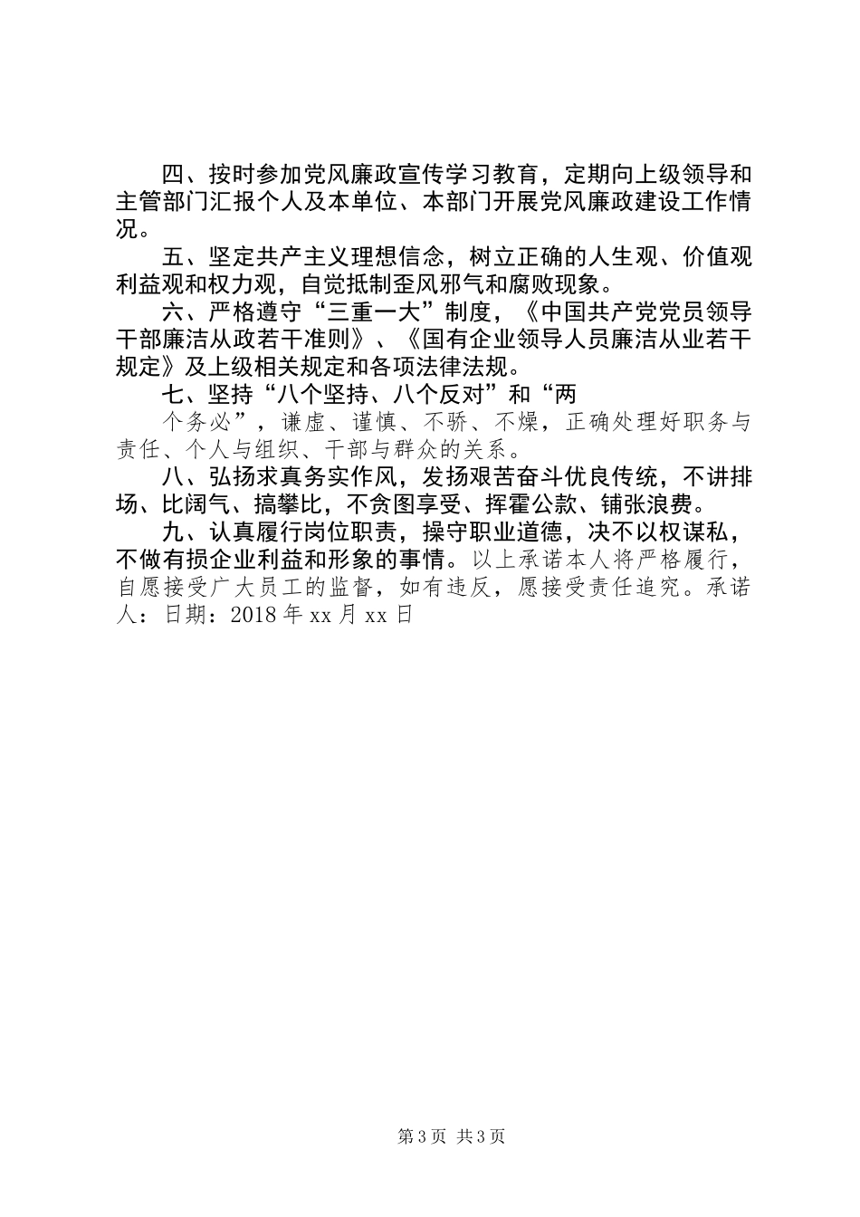 党员干部任职承诺书_第3页