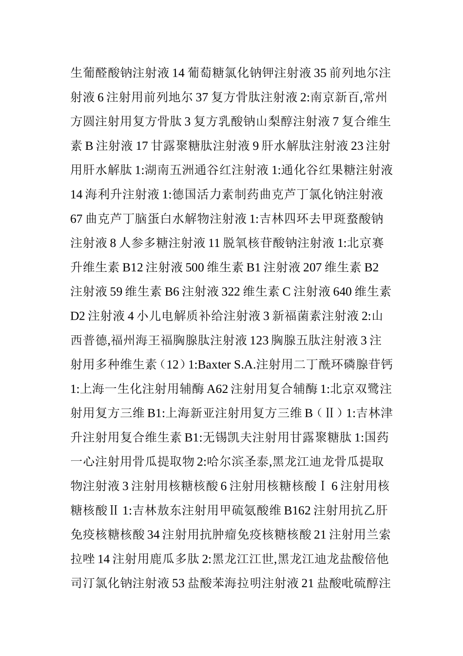 干货!180个辅助用药目录一览表_第2页