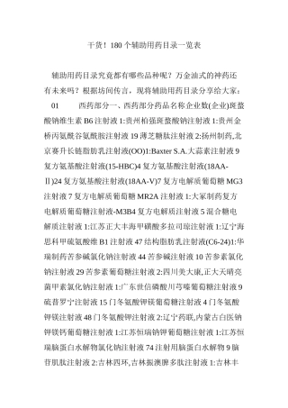 干货!180个辅助用药目录一览表