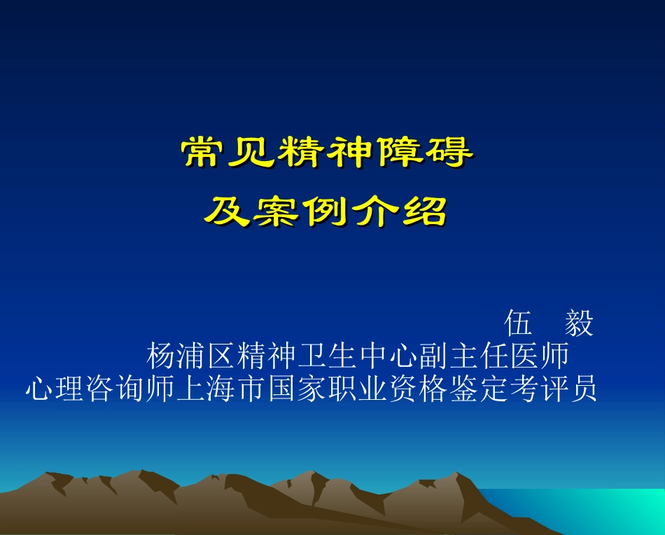 常见精神障碍及案例介绍_第1页