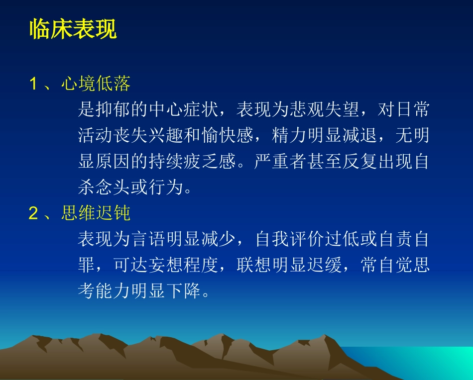 常见精神障碍及案例介绍_第3页