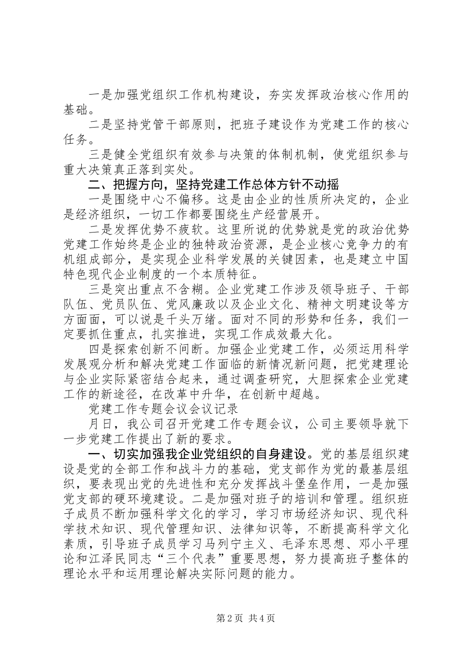 党组研究党建工作会议记录_第2页