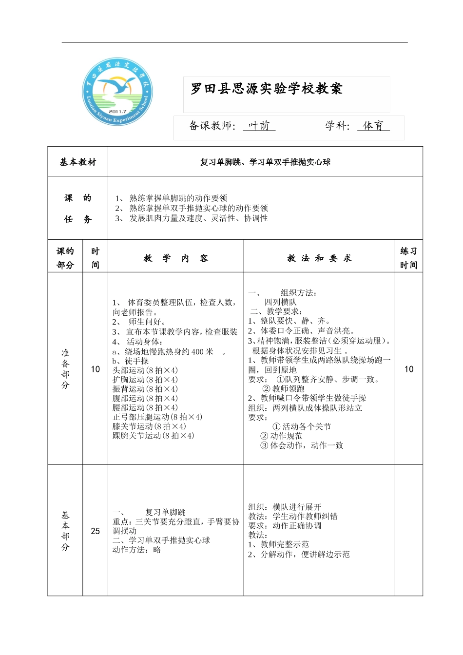 学习单双手推抛实心球_第1页