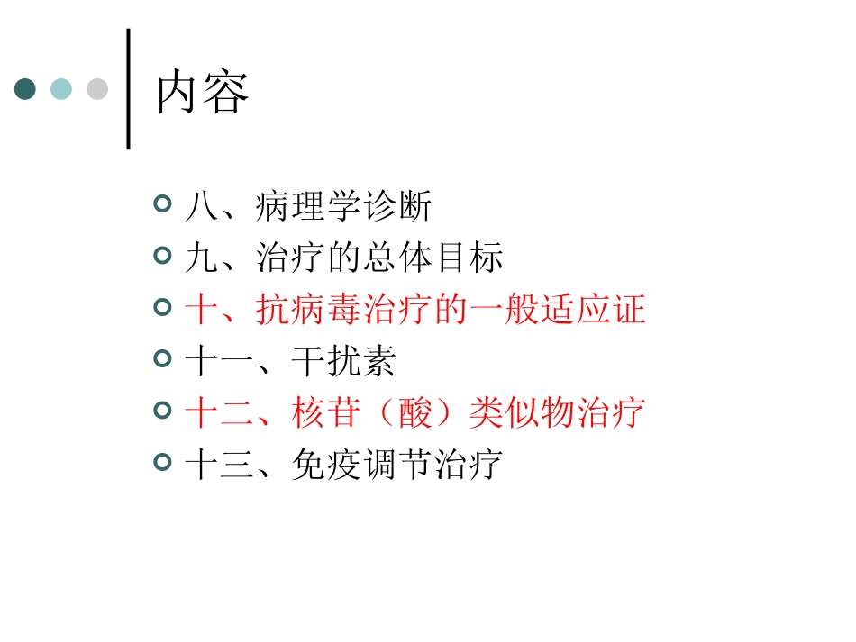 慢性乙型肝炎防治指南2010版指南_第3页