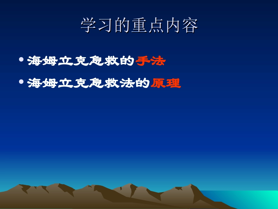 海姆立克急救法-(_第2页