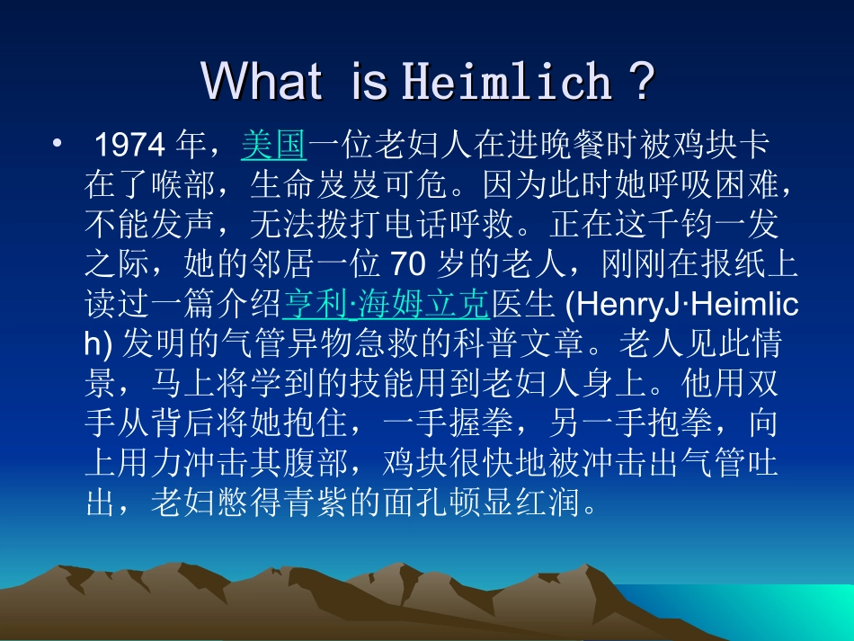 海姆立克急救法-(_第3页