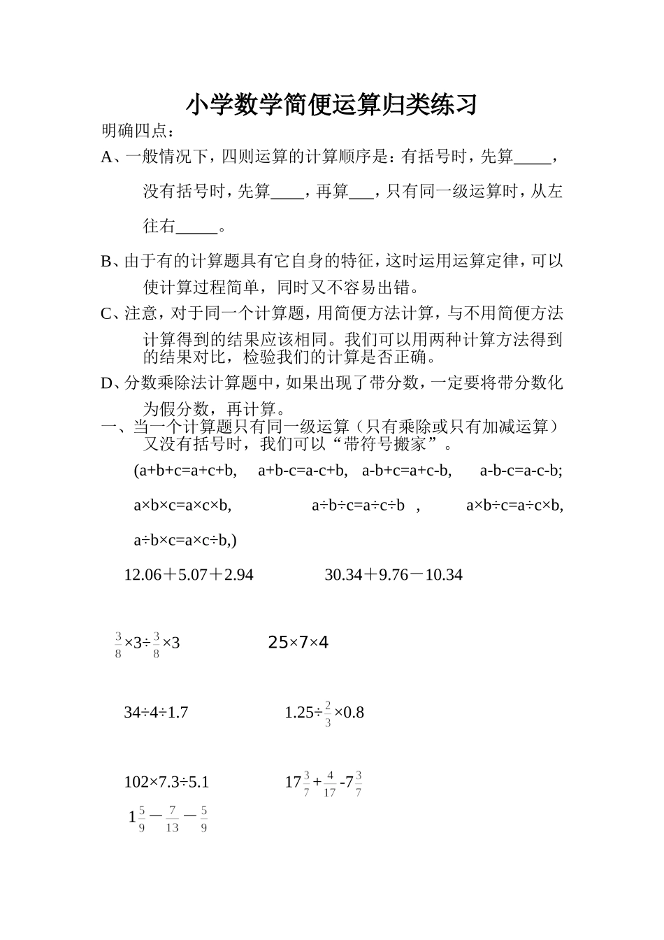 小学数学简便运算归类练习_第1页