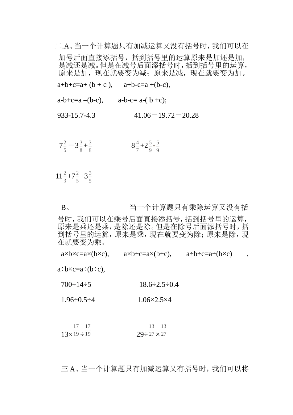 小学数学简便运算归类练习_第2页