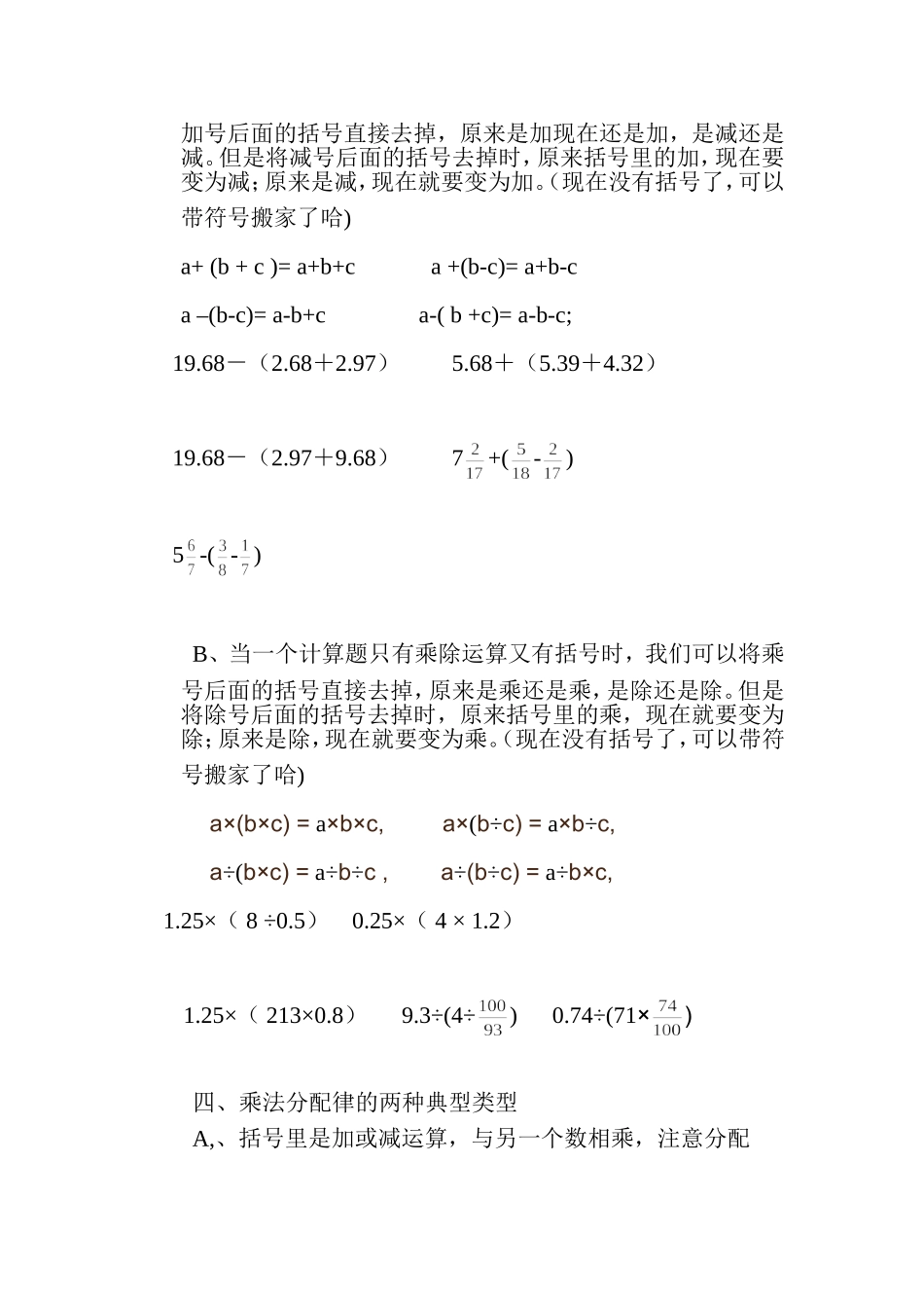 小学数学简便运算归类练习_第3页