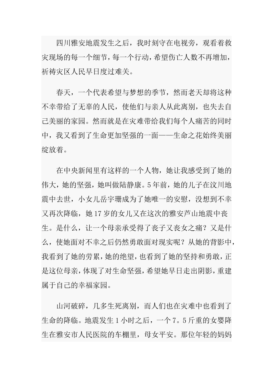 春天-生命之花坚强绽放_第2页
