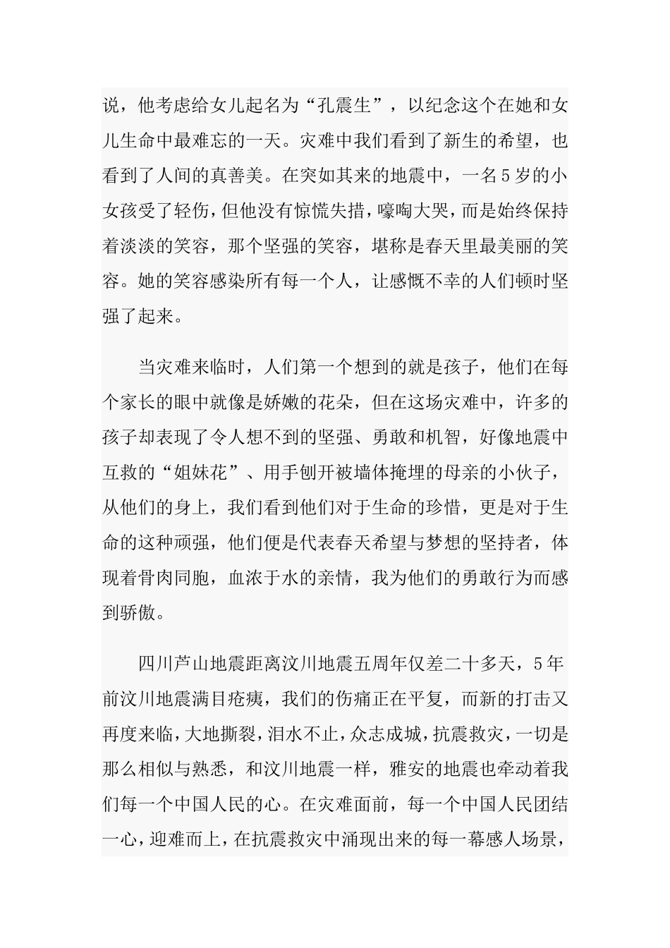 春天-生命之花坚强绽放_第3页