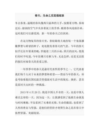 春天-生命之花坚强绽放