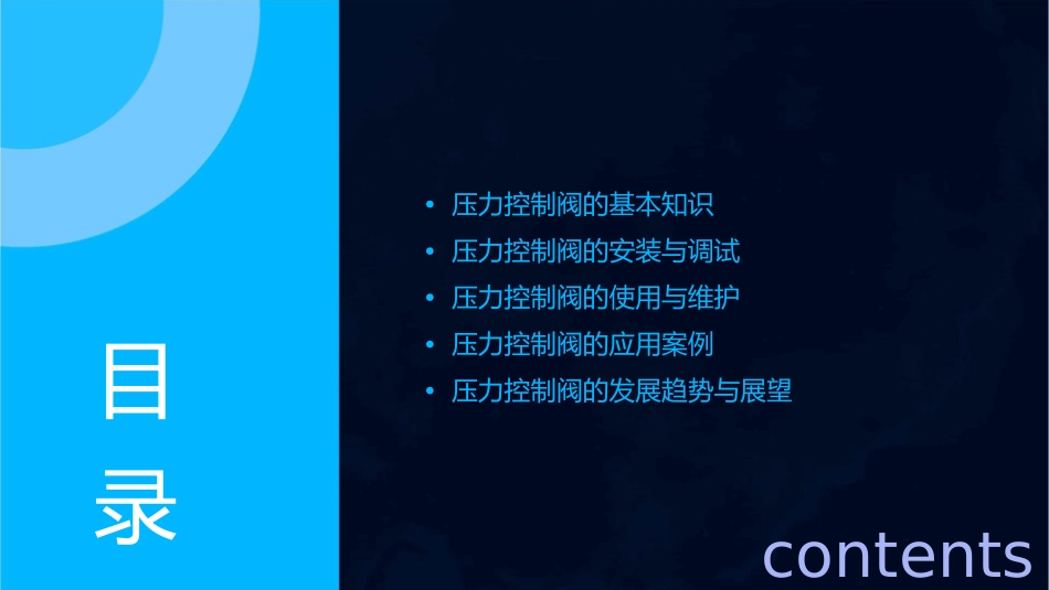压力控制阀安丘职业中等专业学校课件_第2页