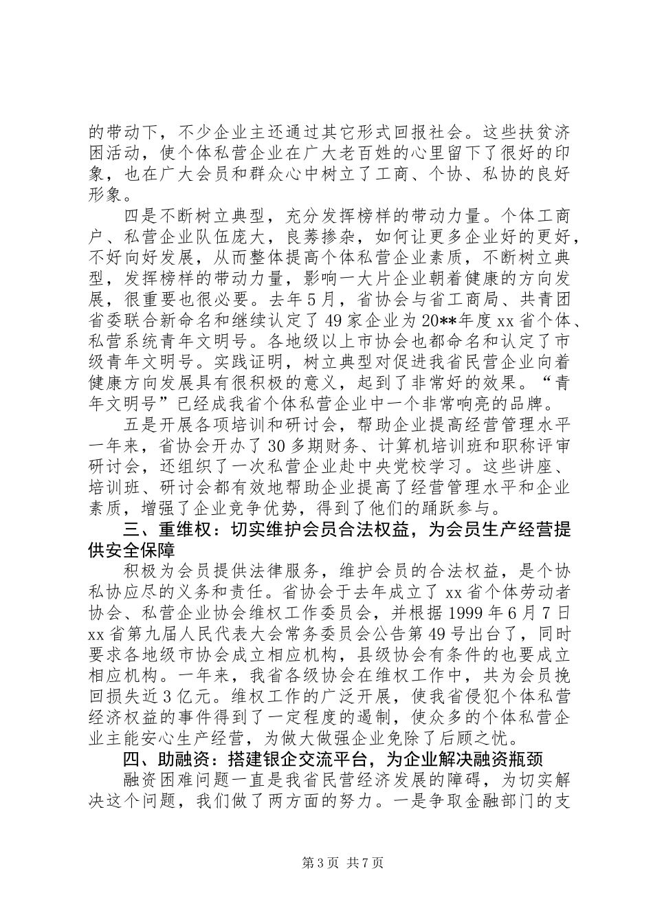 个私协会述职报告_第3页