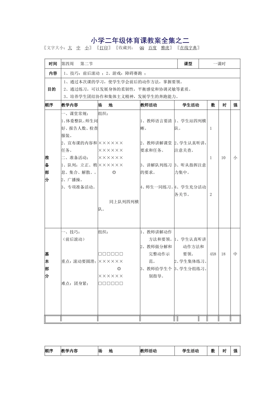 人教版小学二年级体育课教案全集_第1页