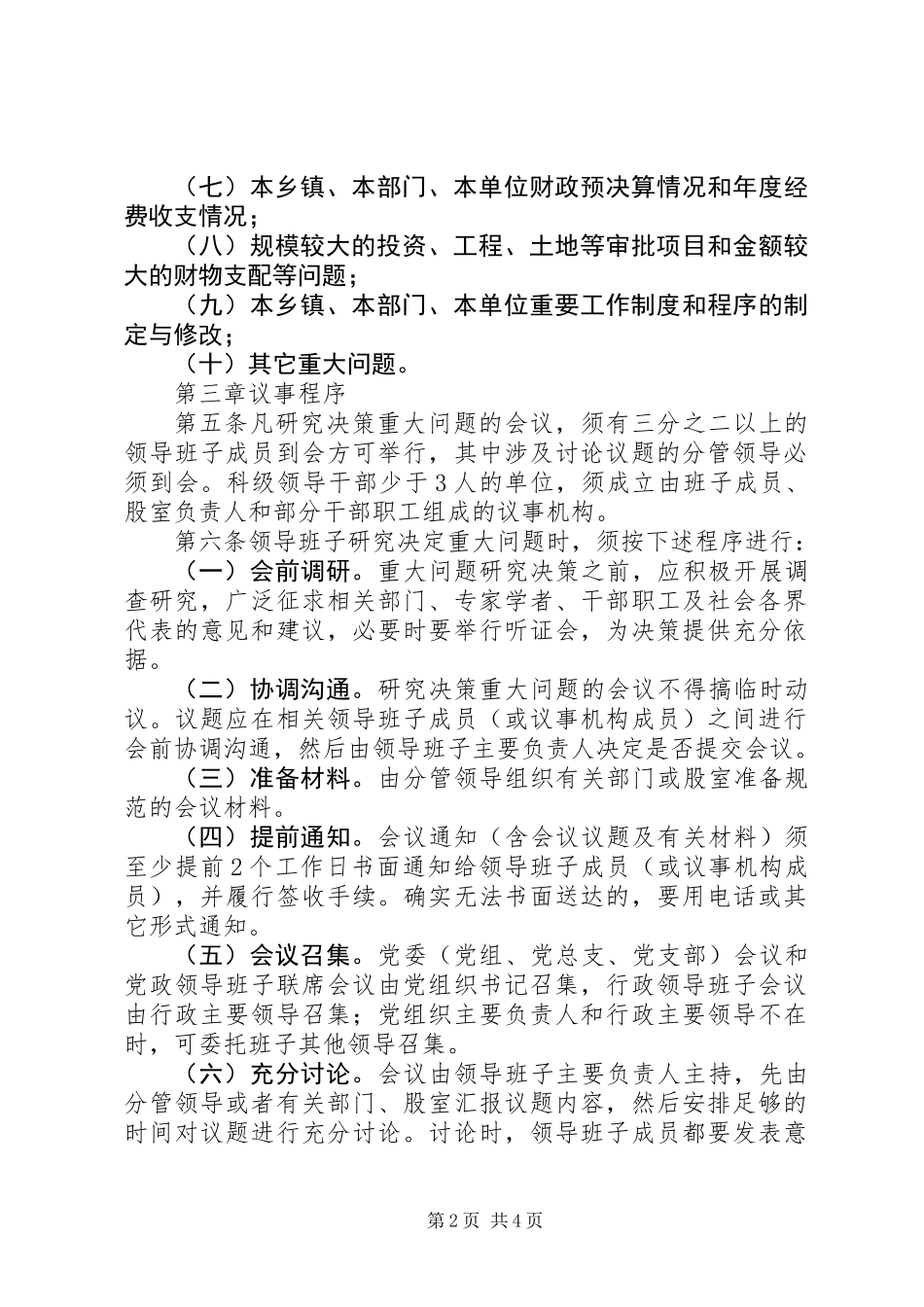 党员班子决策议事制度_第2页