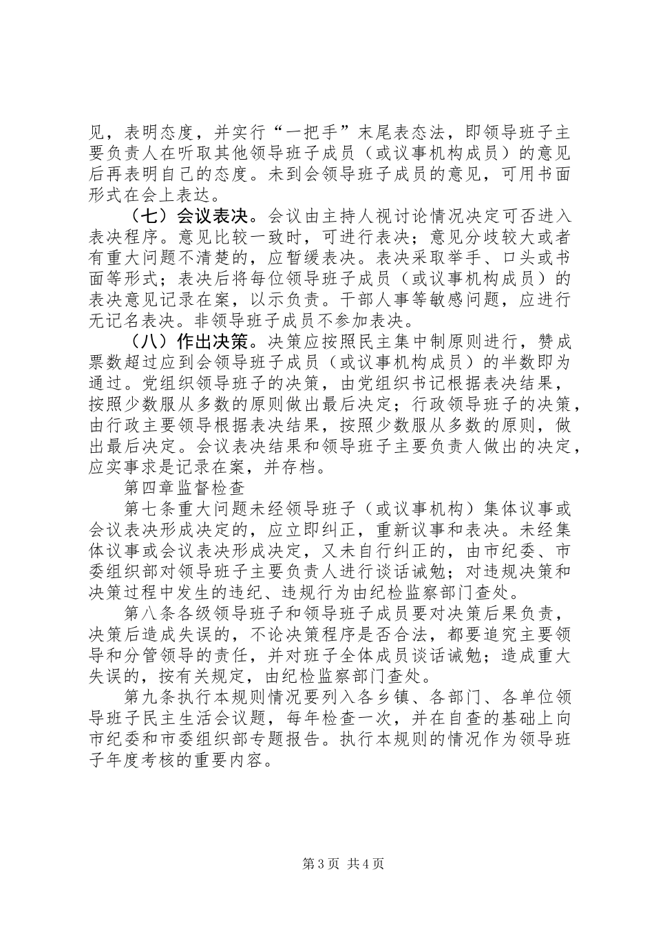 党员班子决策议事制度_第3页