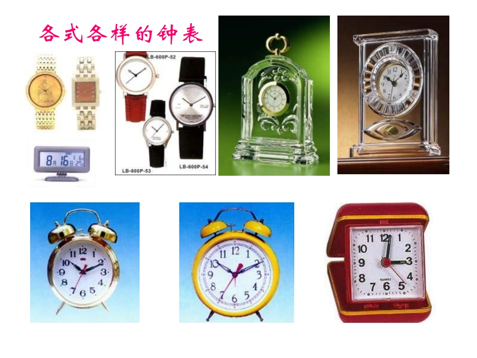 一年级数学上册认识钟表课件2_第2页