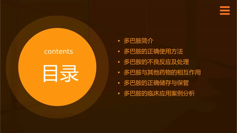 多巴胺临床正确使用方法护理课件_第2页