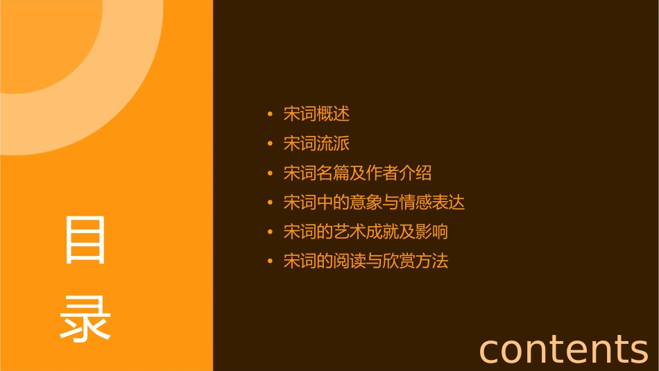 宋词知识综述课件_第2页