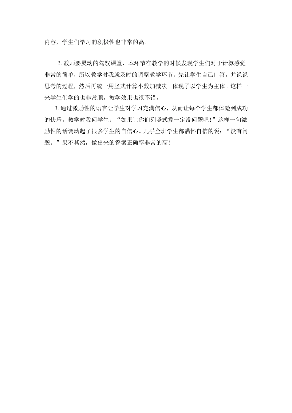 《简单的小数加减法》_第2页