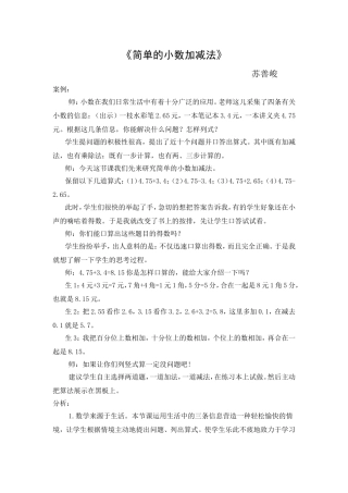 《简单的小数加减法》