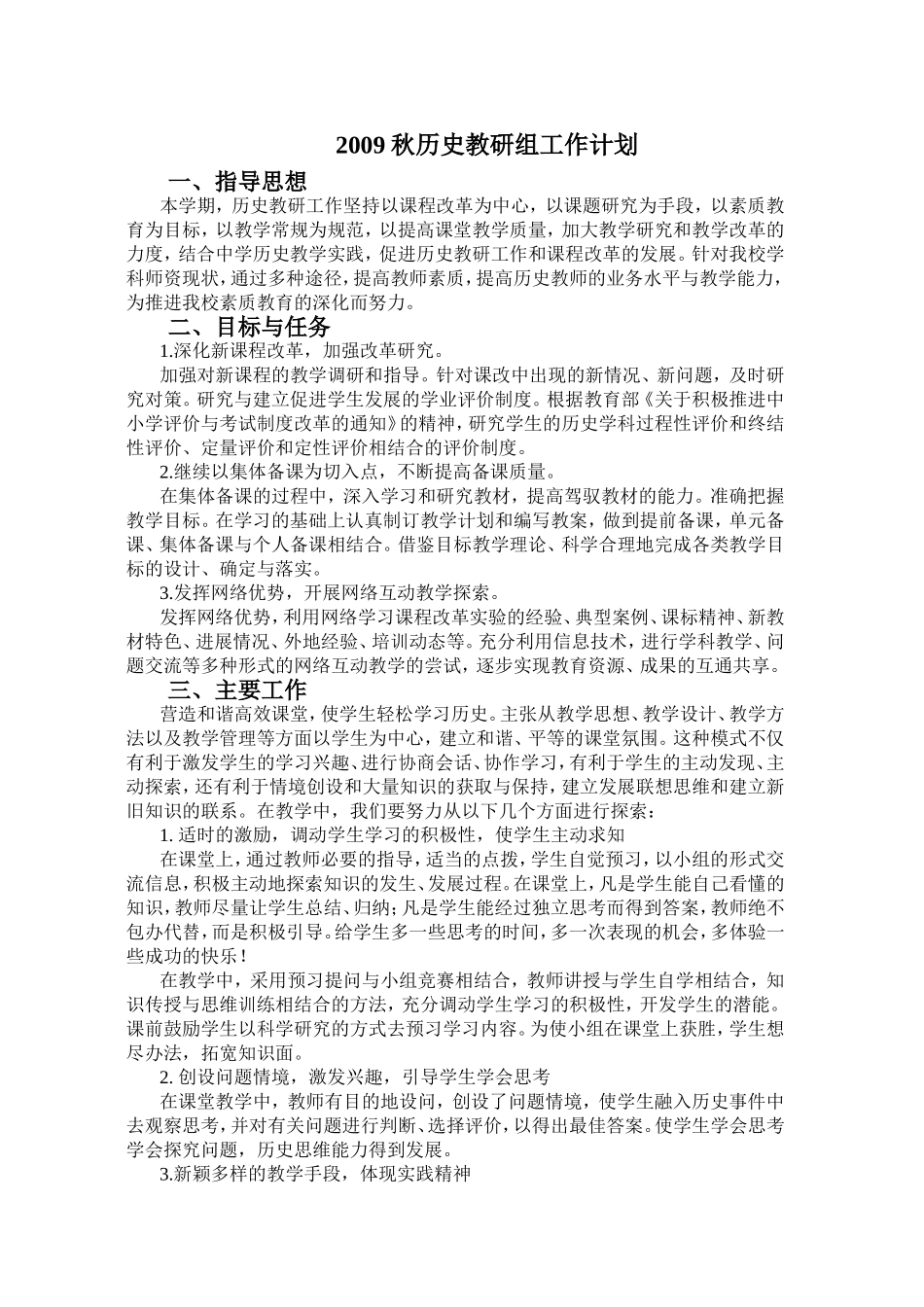 历史教研组计划（2009秋）_第1页
