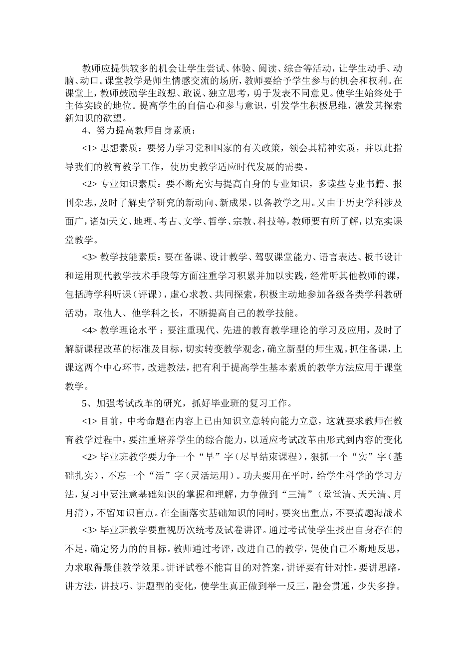 历史教研组计划（2009秋）_第2页
