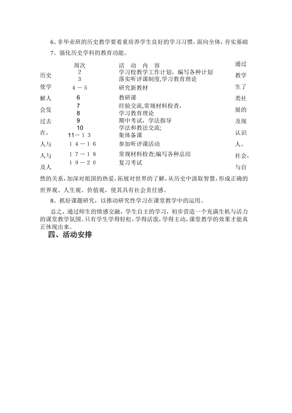 历史教研组计划（2009秋）_第3页