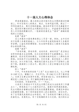 十一届人大心得体会 