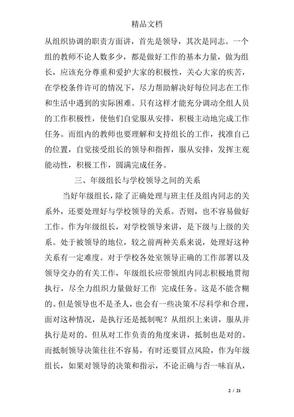 年级主任发言稿 _第2页