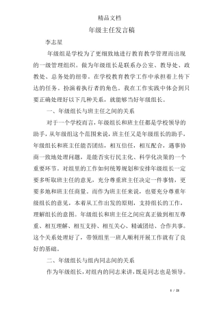 年级主任发言稿 