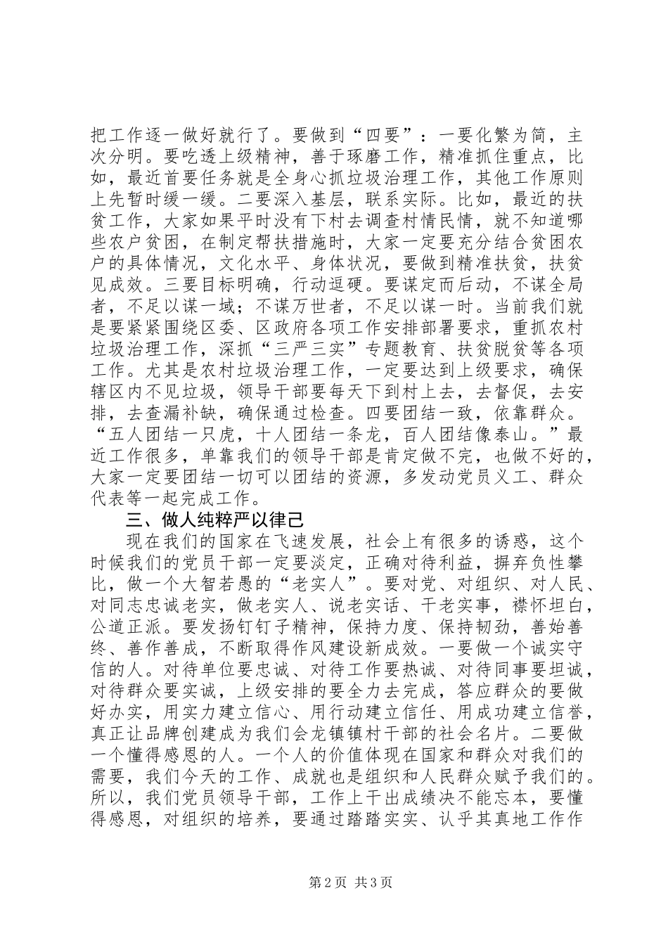 党委书记三严三实工作报告_第2页
