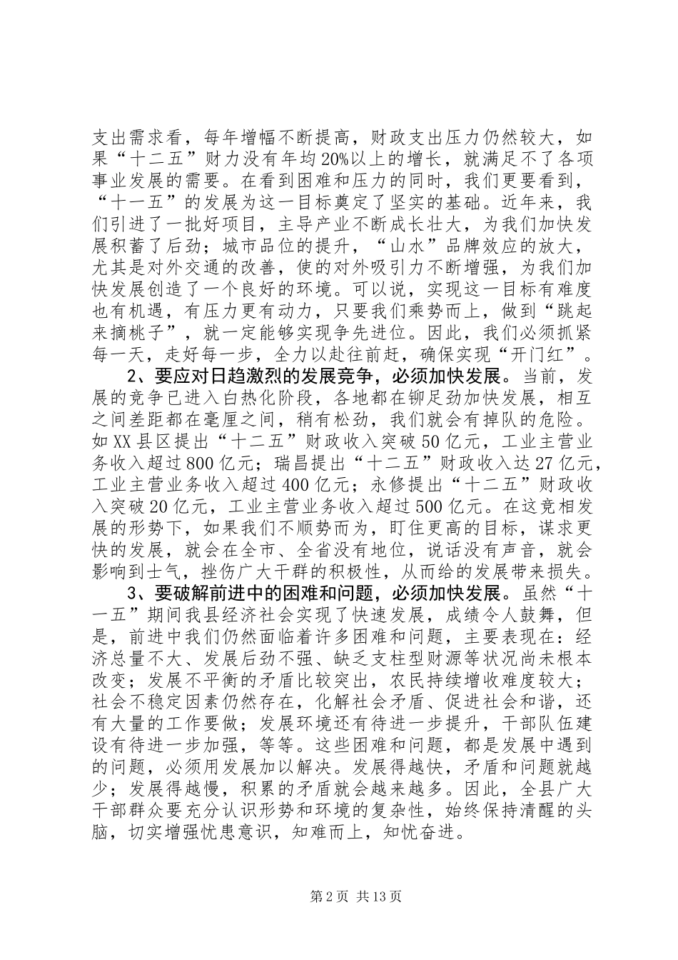 党委班子在双先表彰会发言_第2页