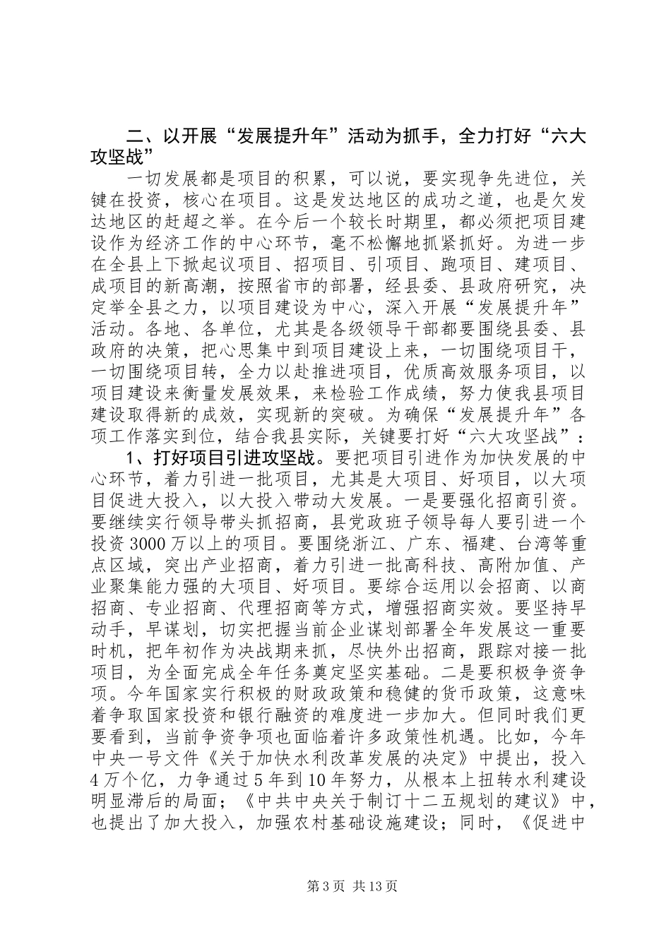 党委班子在双先表彰会发言_第3页