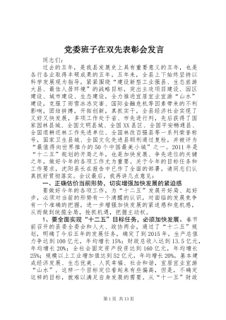党委班子在双先表彰会发言