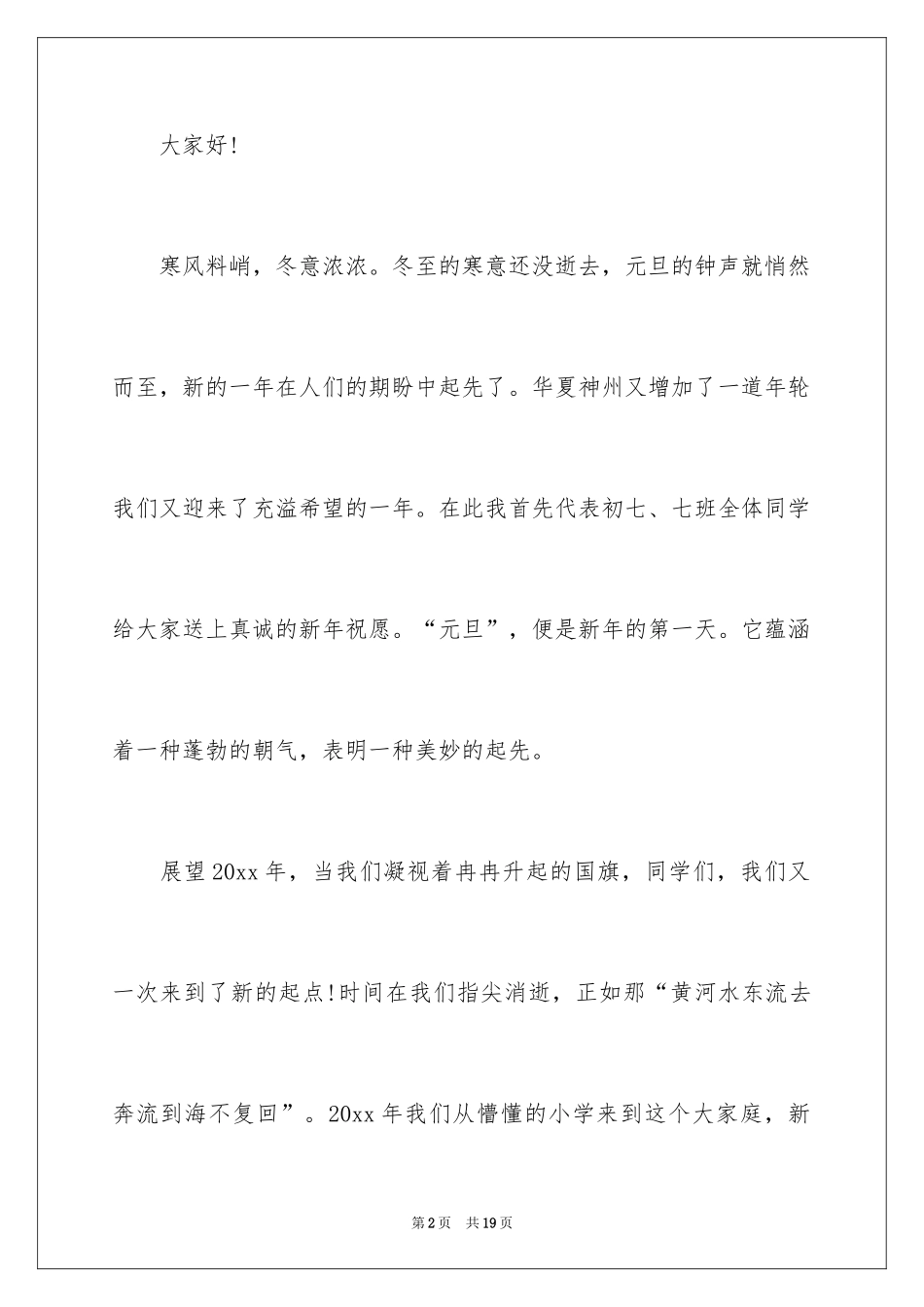 2024元旦升旗演讲稿_2_第2页