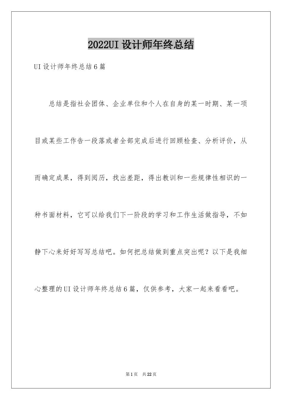 2024UI设计师年终总结_2_第1页