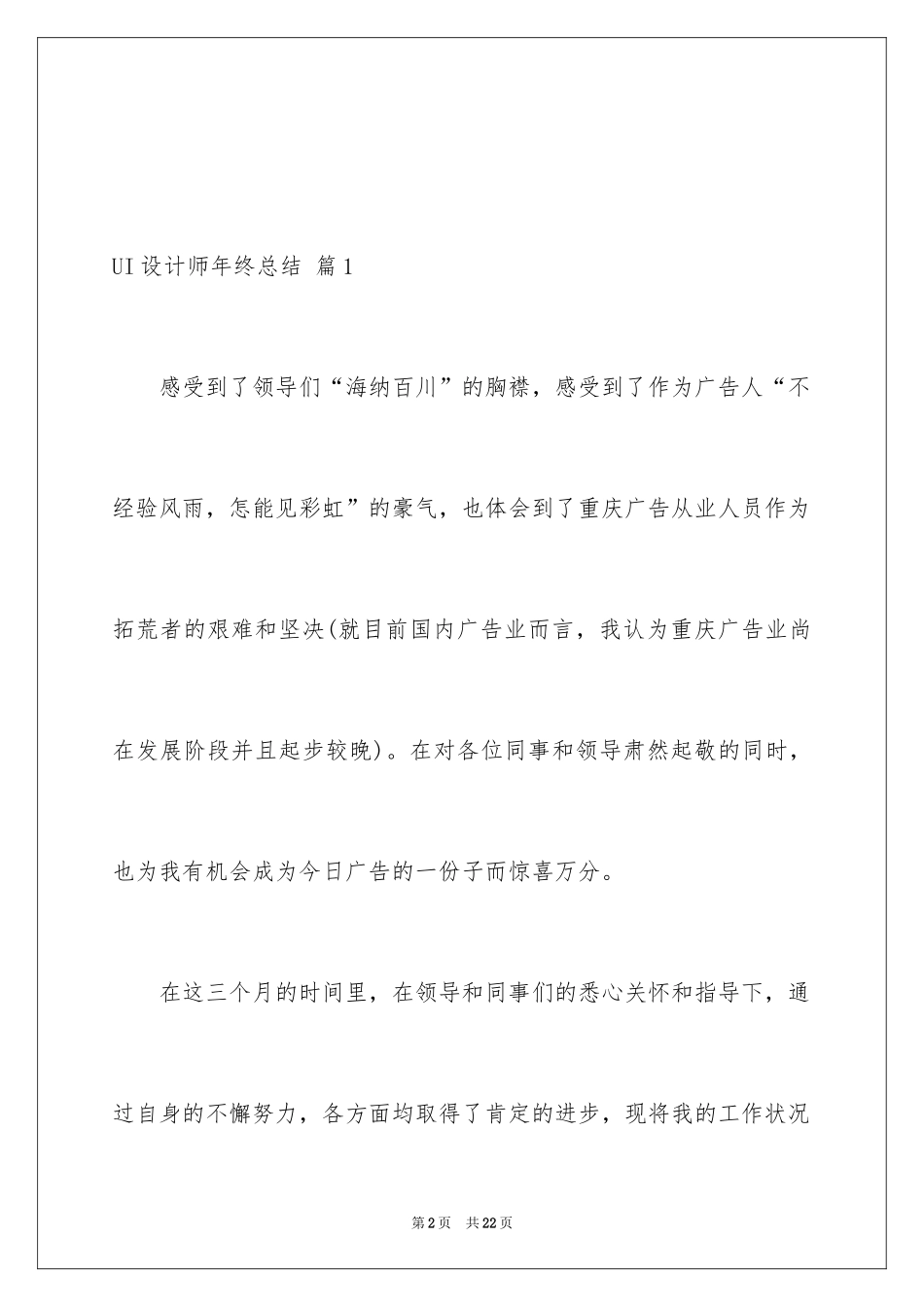 2024UI设计师年终总结_2_第2页