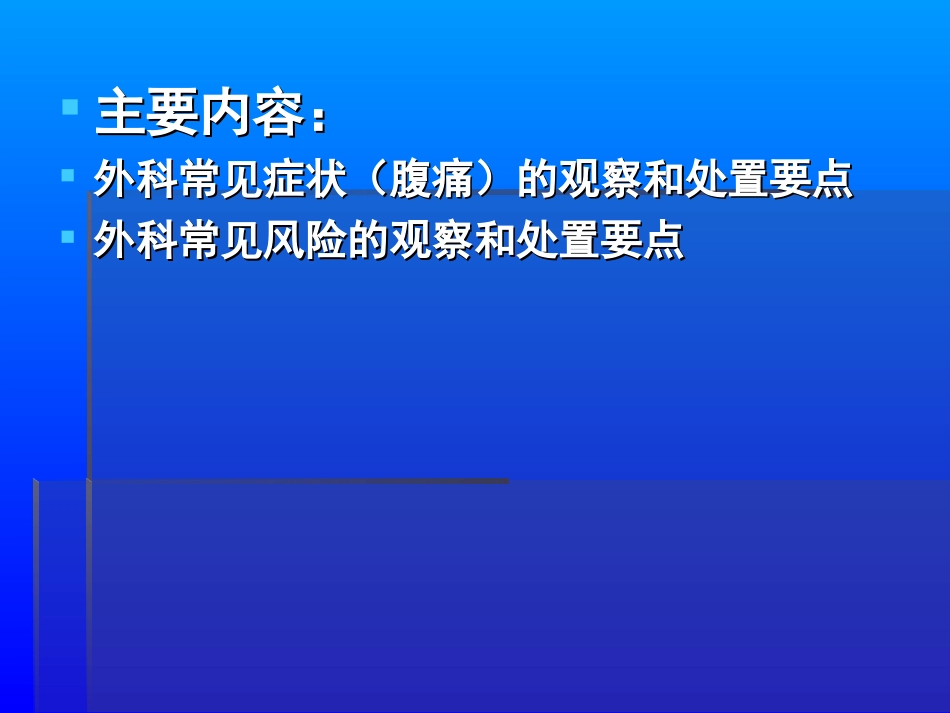 外科常见症状2014-5-20._第2页