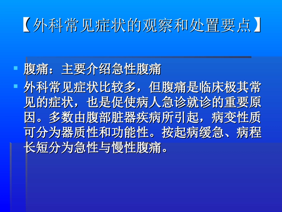外科常见症状2014-5-20._第3页