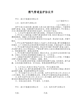 燃气管道监护协义
