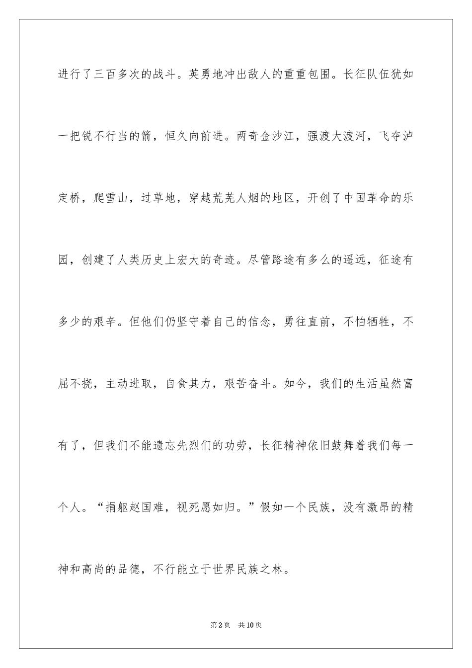 2024中央电视台开学第一课直播观后感_1_第2页